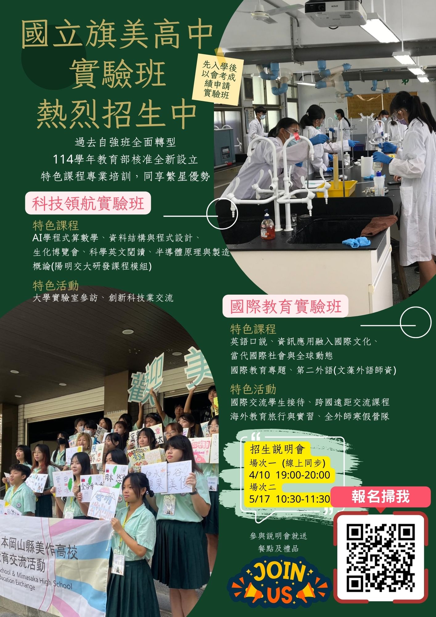114實驗班招生DM 114實驗班招生DM