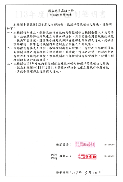 113內控聲明書
