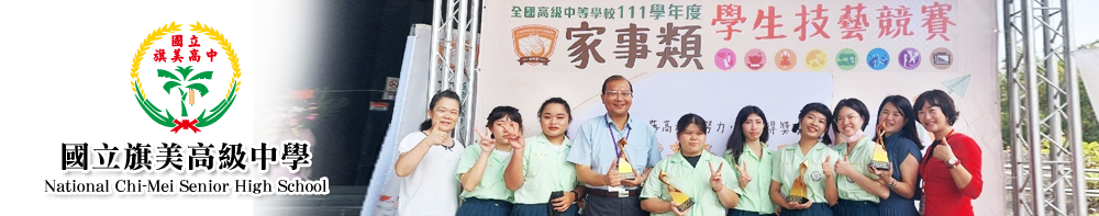 參加技藝競賽