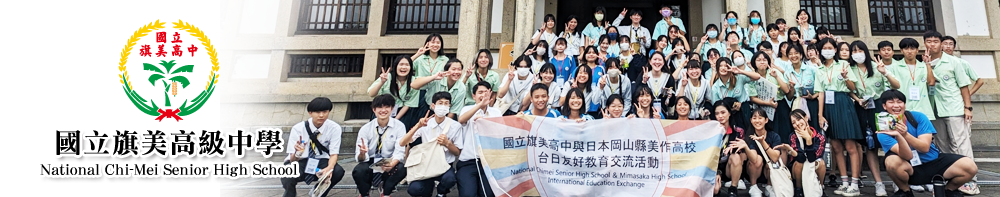 美作高校台日友好交流活動