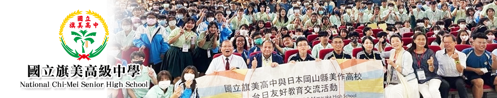 美作高校台日友好交流活動