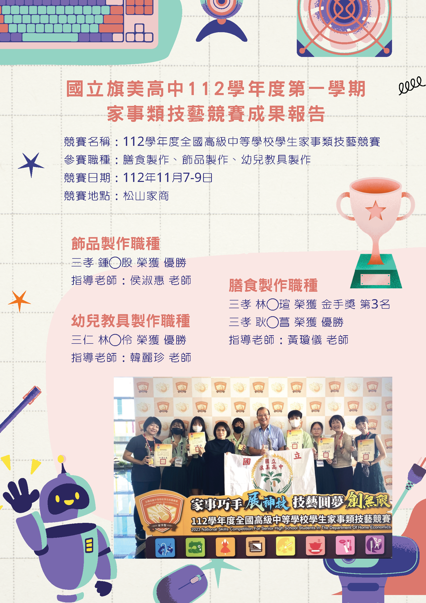 112家事類技藝競賽