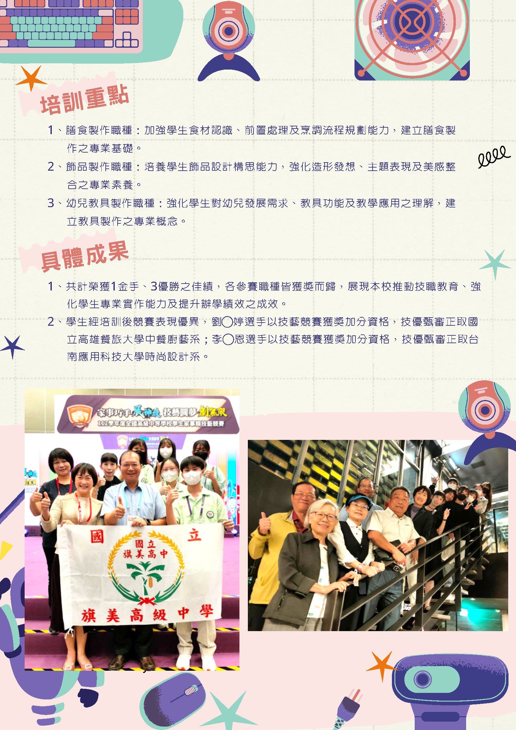 112家事類技藝競賽2