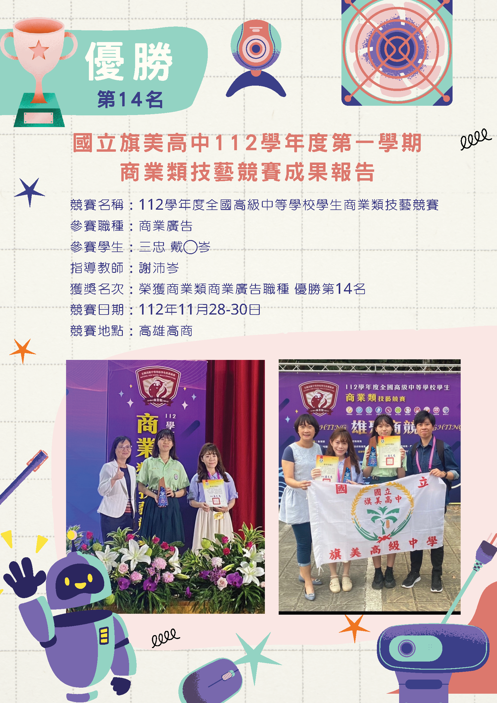 112商業類技藝競賽