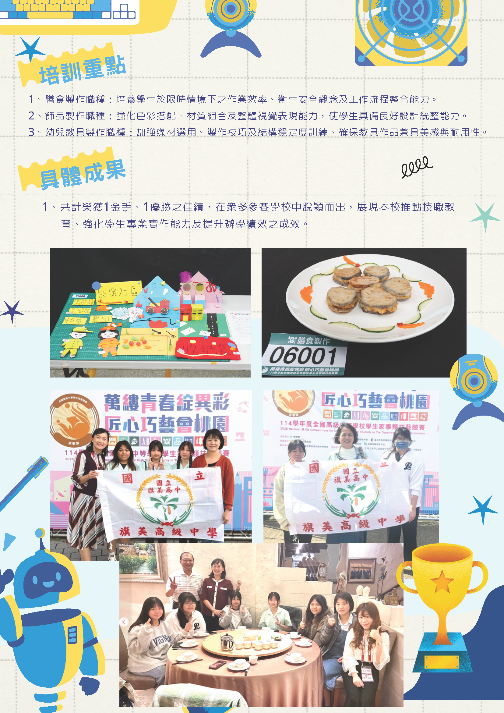 114家事類技藝競賽2