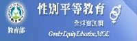 性別平等教育(另開新視窗)