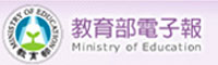 教育部電子報(另開新視窗)