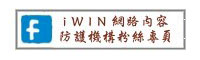 iWIM粉絲專頁-(開啟新視窗)