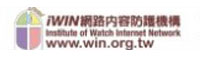 iWIN網路內容防護機構-(開啟新視窗)