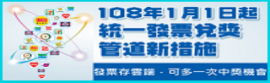 統一發票兌獎多元服務專區