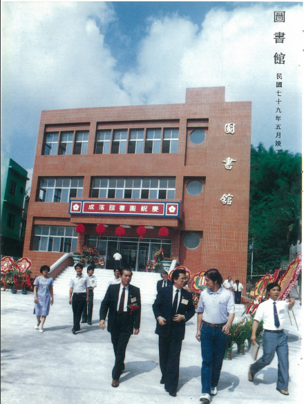 79圖書館竣工